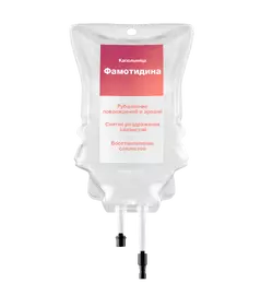 Капельницы Фамотидина